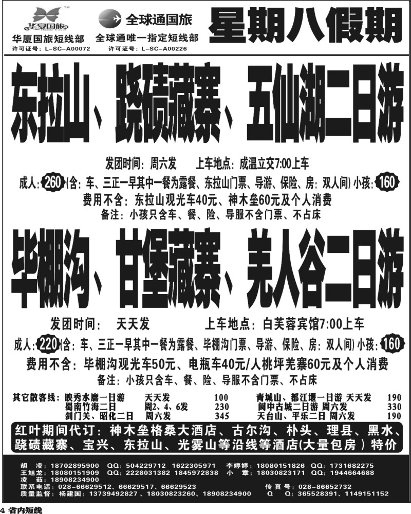 b4    星期八假期.