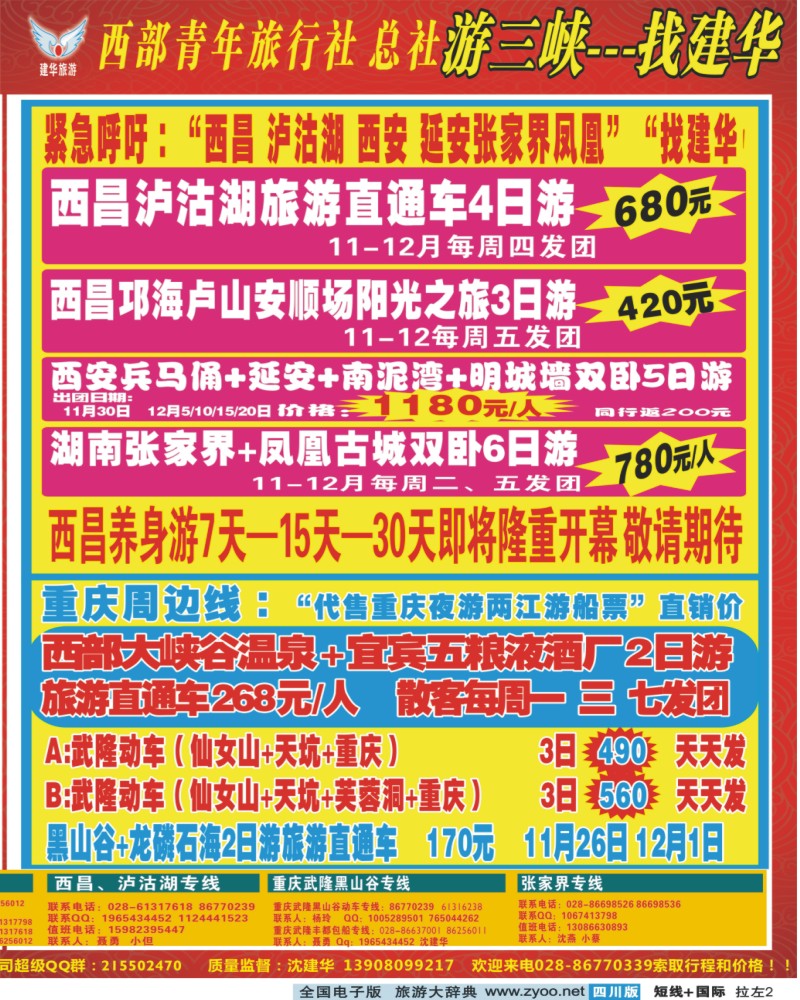 0b拉左02  西部青旅