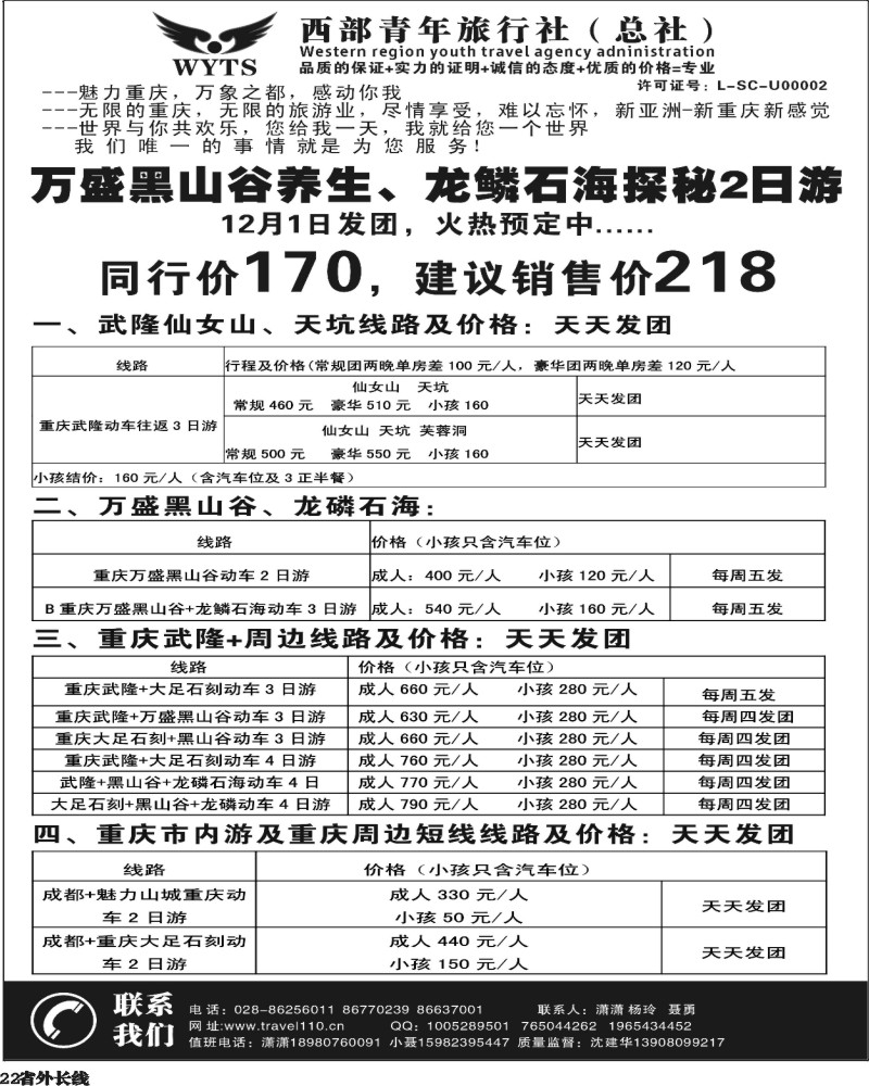 r22    西部青旅 武隆