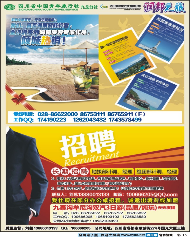 0b彩15  润邦之旅