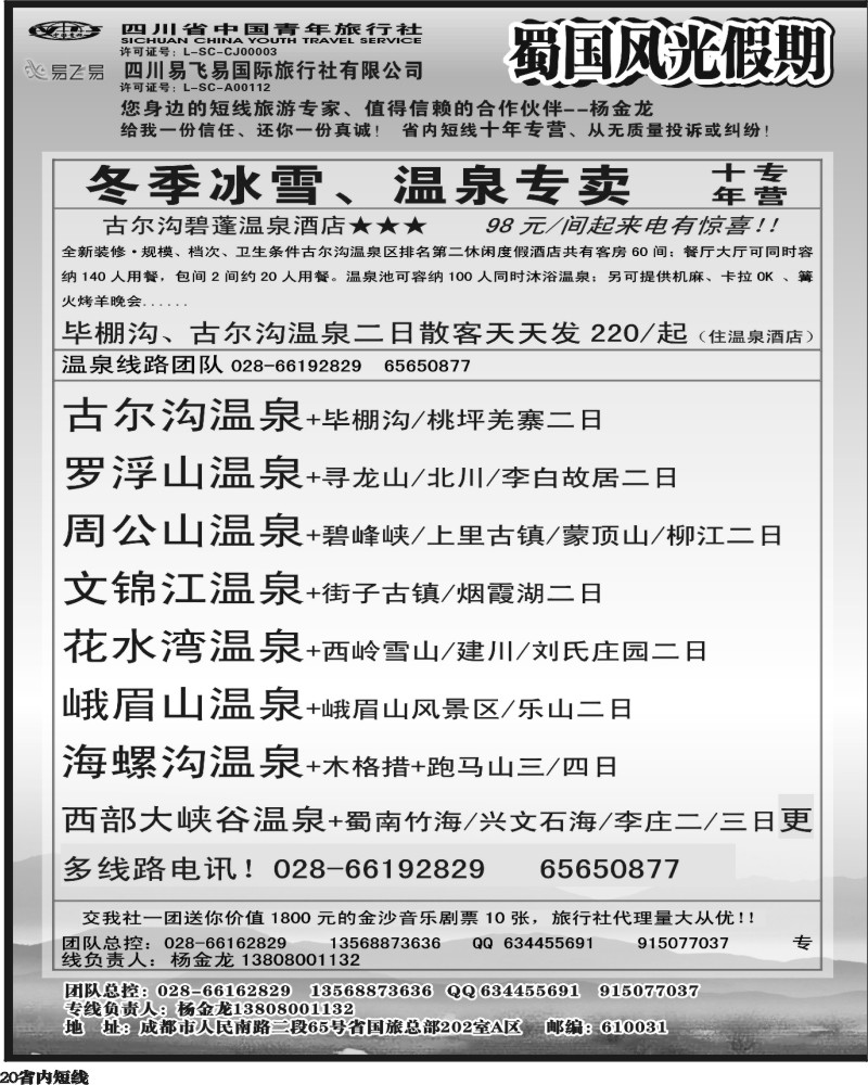 b20    省国旅-蜀国风光 袁-f1387期.