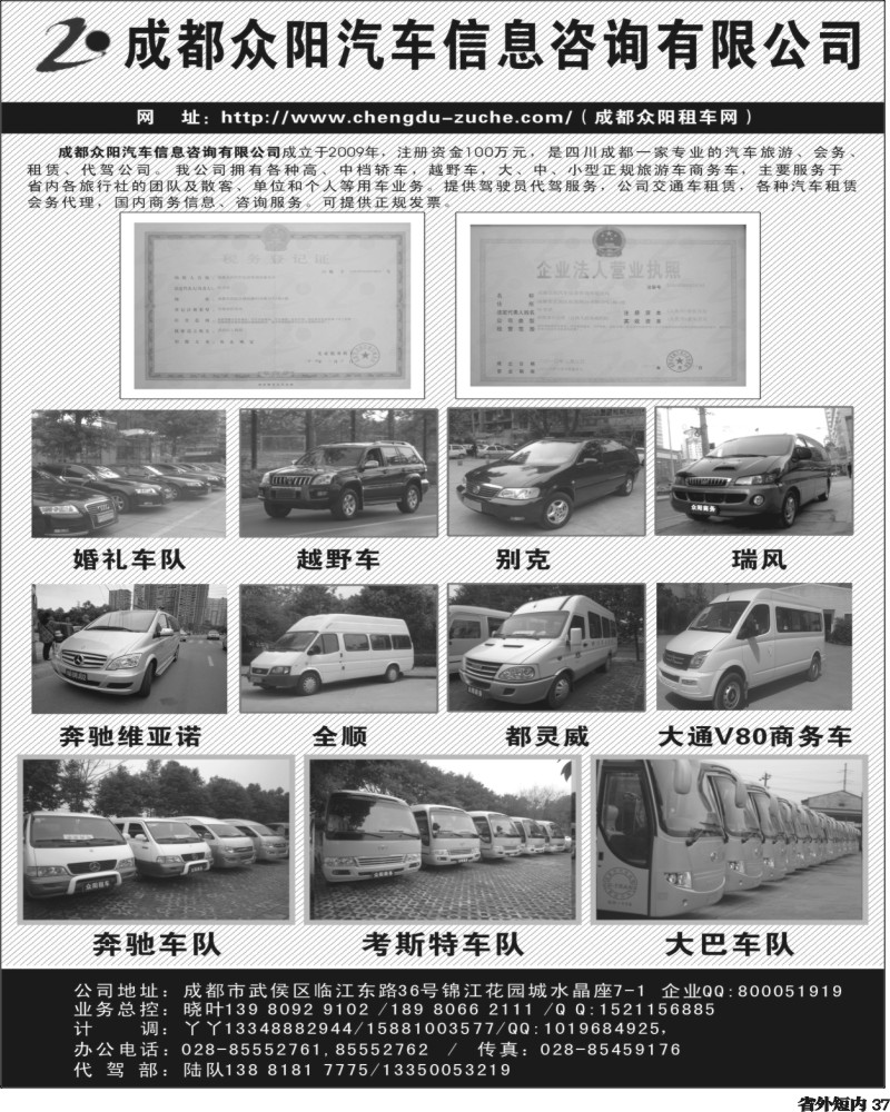 b37  众阳汽车.