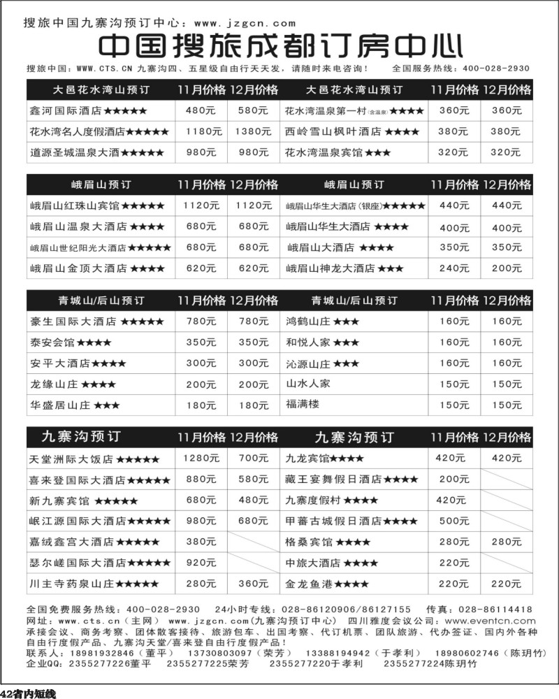 b42  搜旅订房11.8jpg.