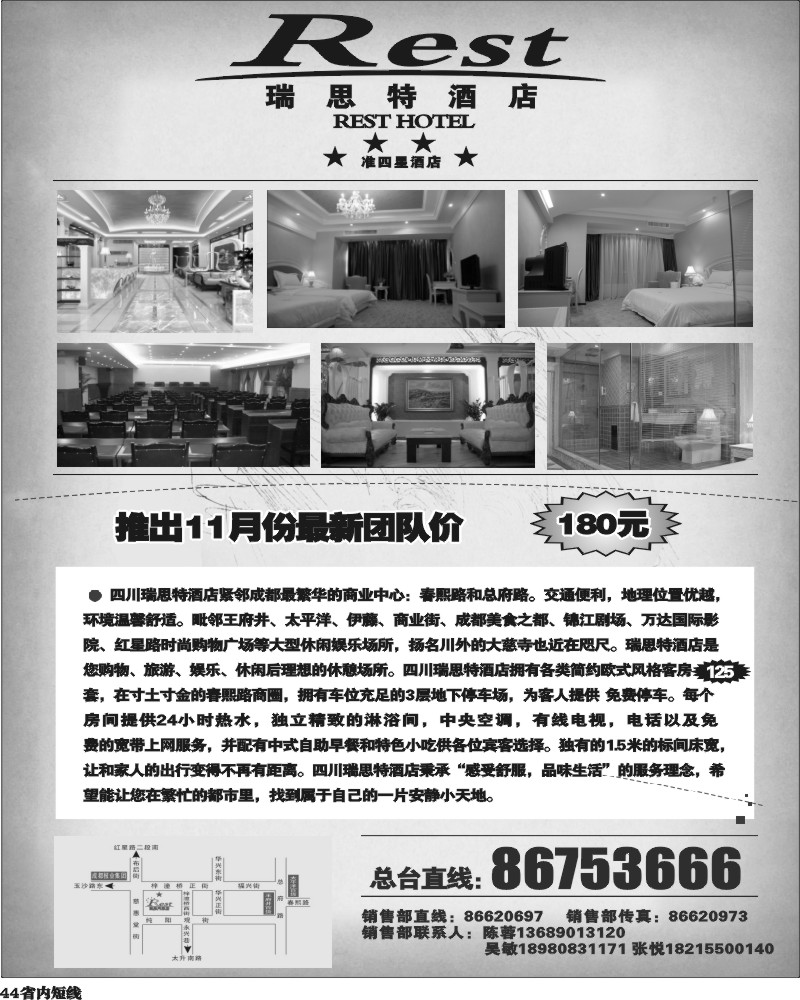 b44   瑞斯特酒店.