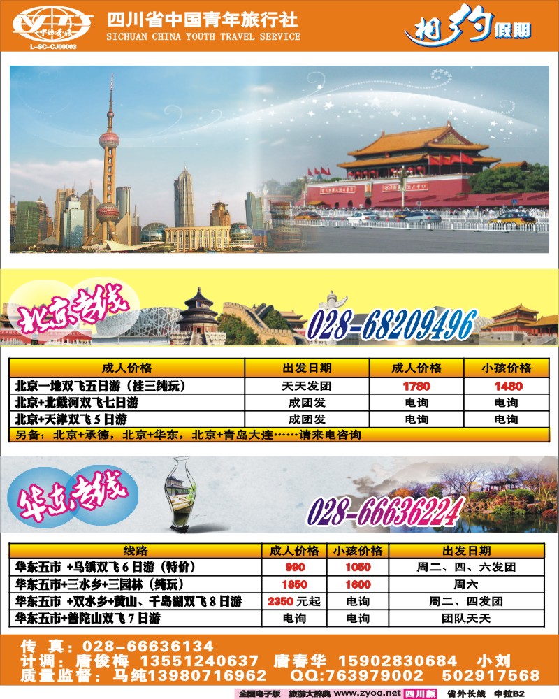 0r中拉B2 相约假期
