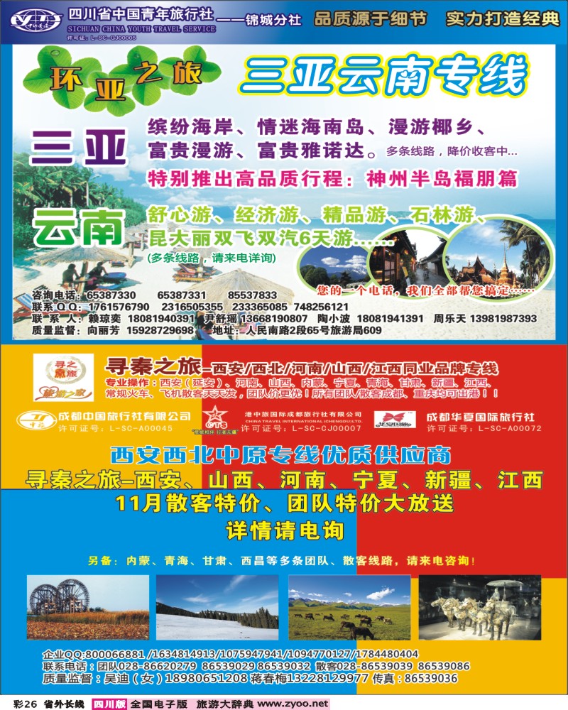0r彩26    寻秦之旅