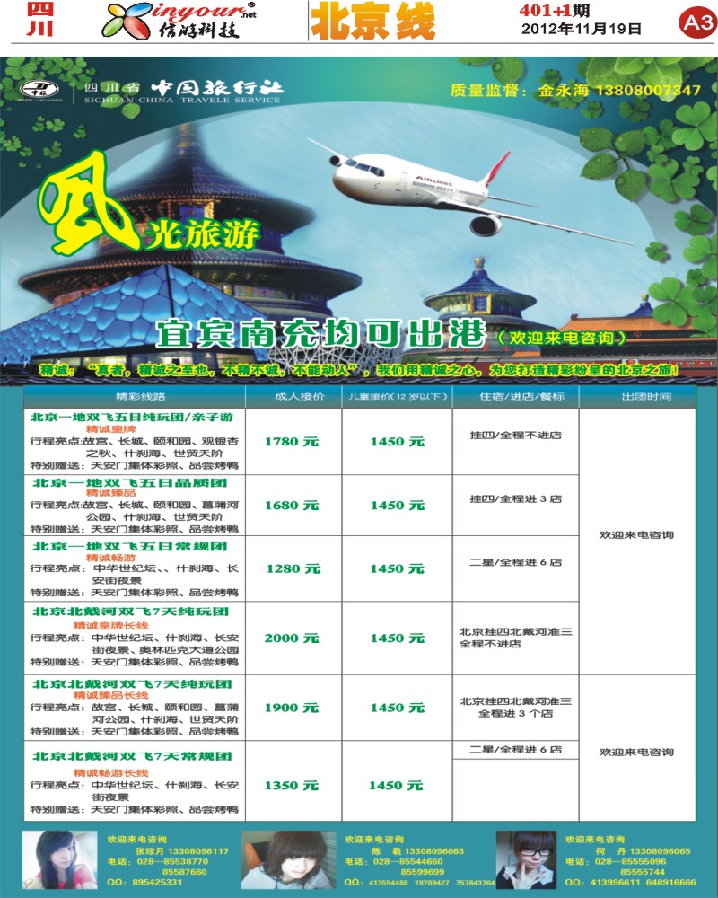 风光旅游部