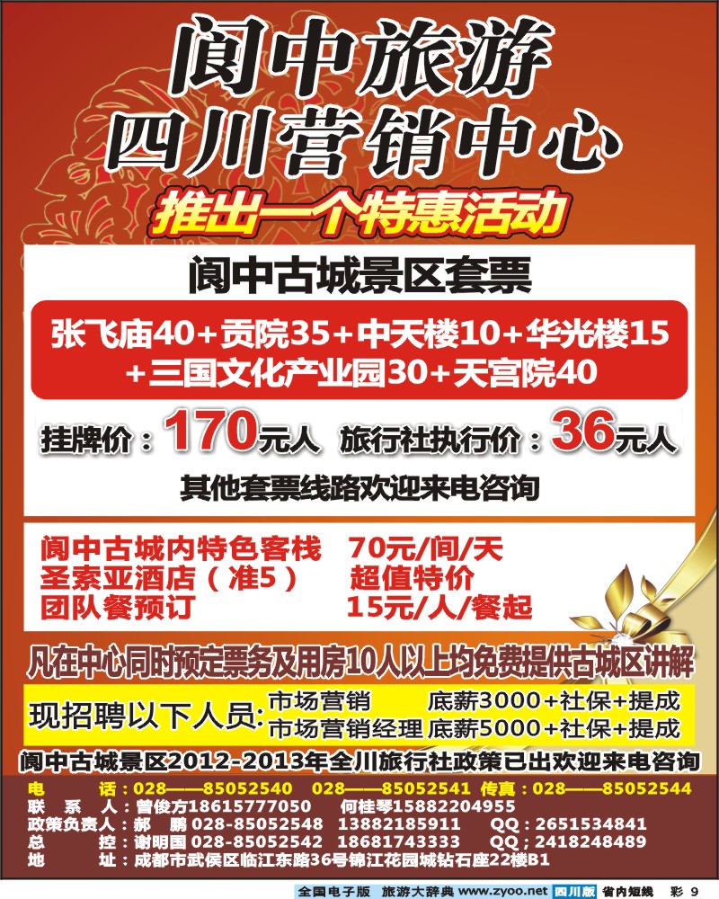 0b彩9  阆中营销中心