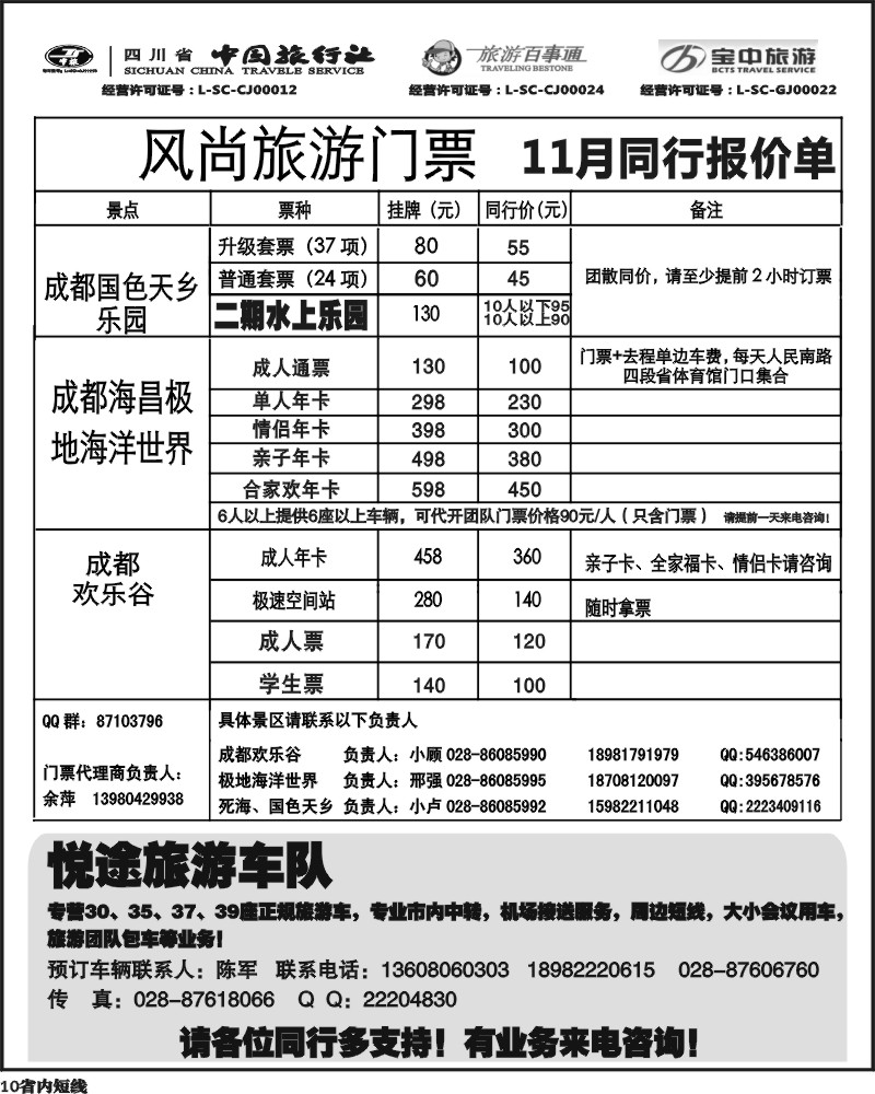 b10    省中旅-欢乐谷极地海洋公园门票专线.