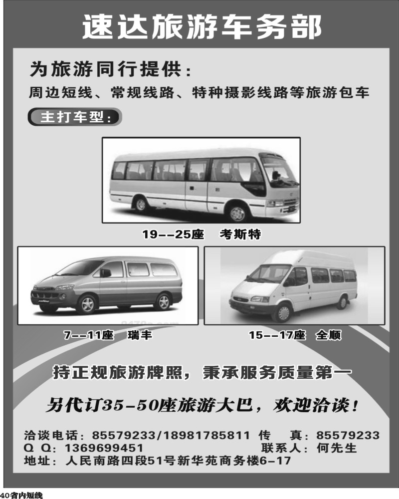 b40   速达.
