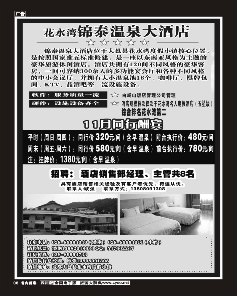 1b前扉8   花水湾锦泰酒店 袁野3