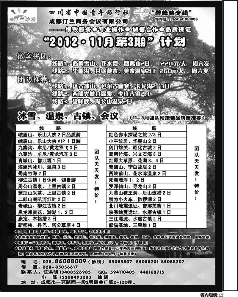 b11     汀兰旅游.