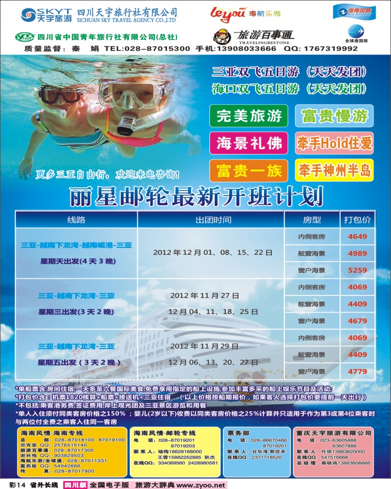 0r彩14  海南风情.