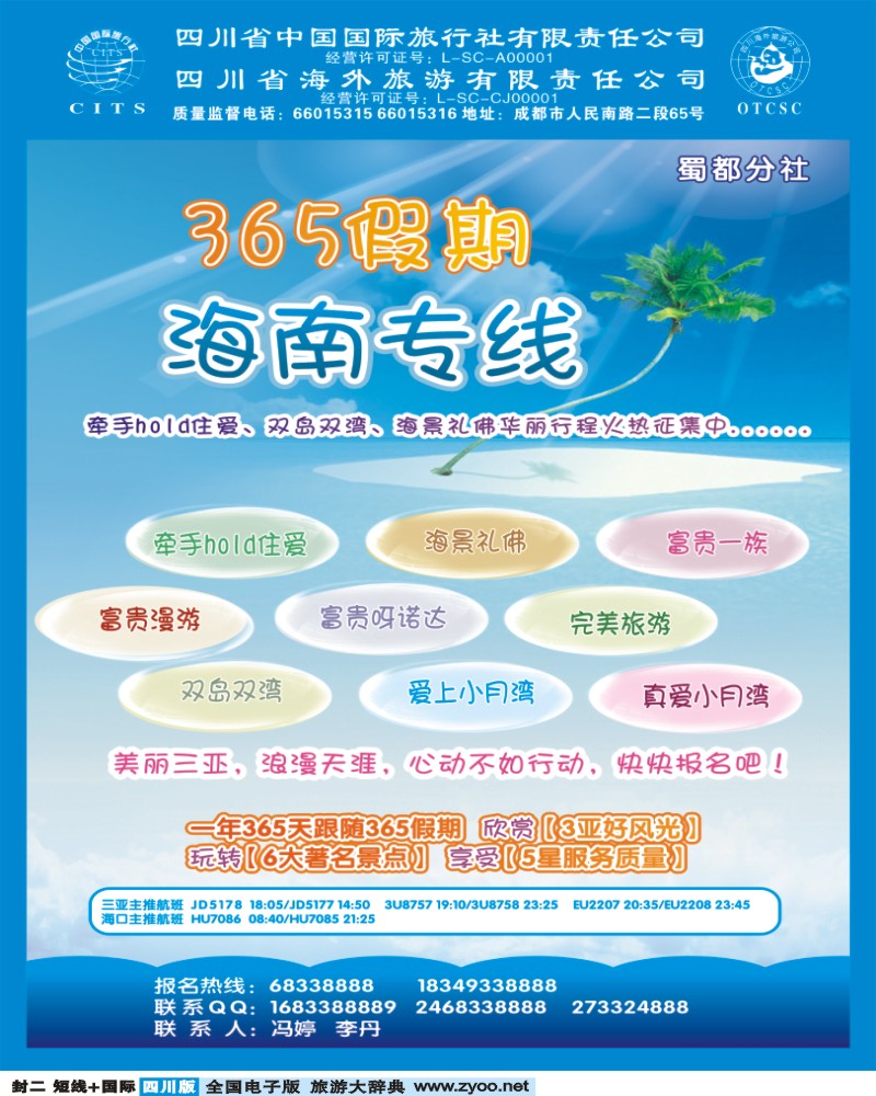 0b封二 省国旅 365假期