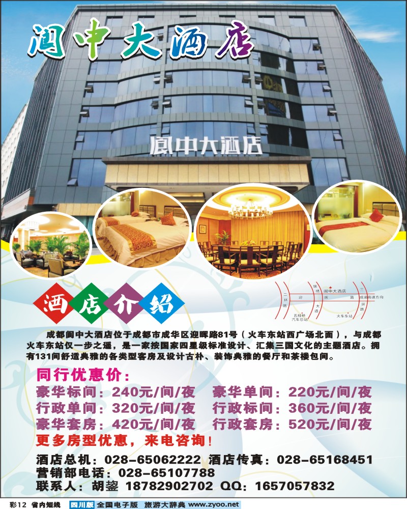 0b彩12   成都阆中大酒店