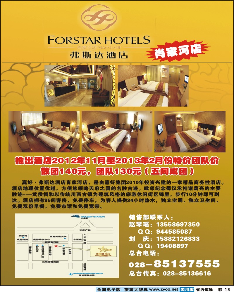 0b彩13   嘉好·弗斯达酒店