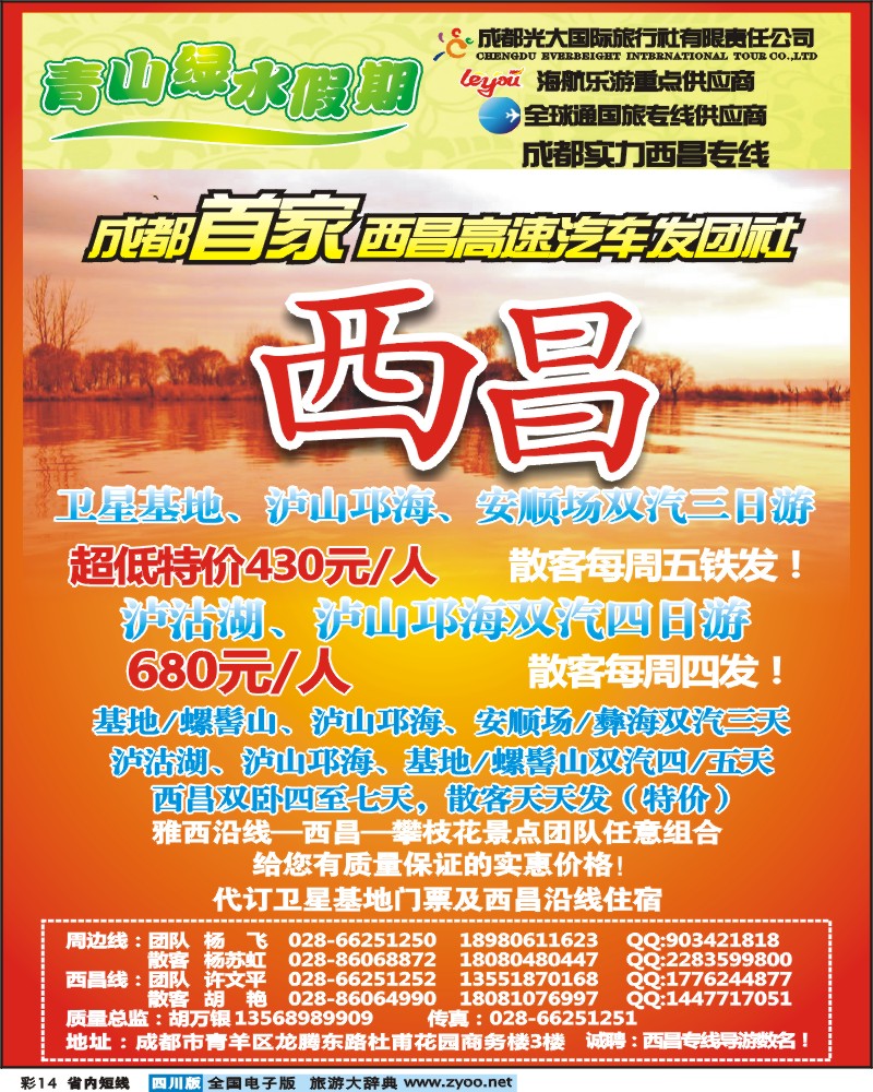 0b彩14   青山绿水假期