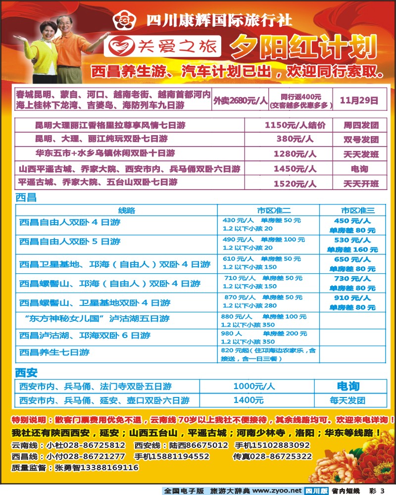 0b彩3   四川康辉国际旅行社 艾军