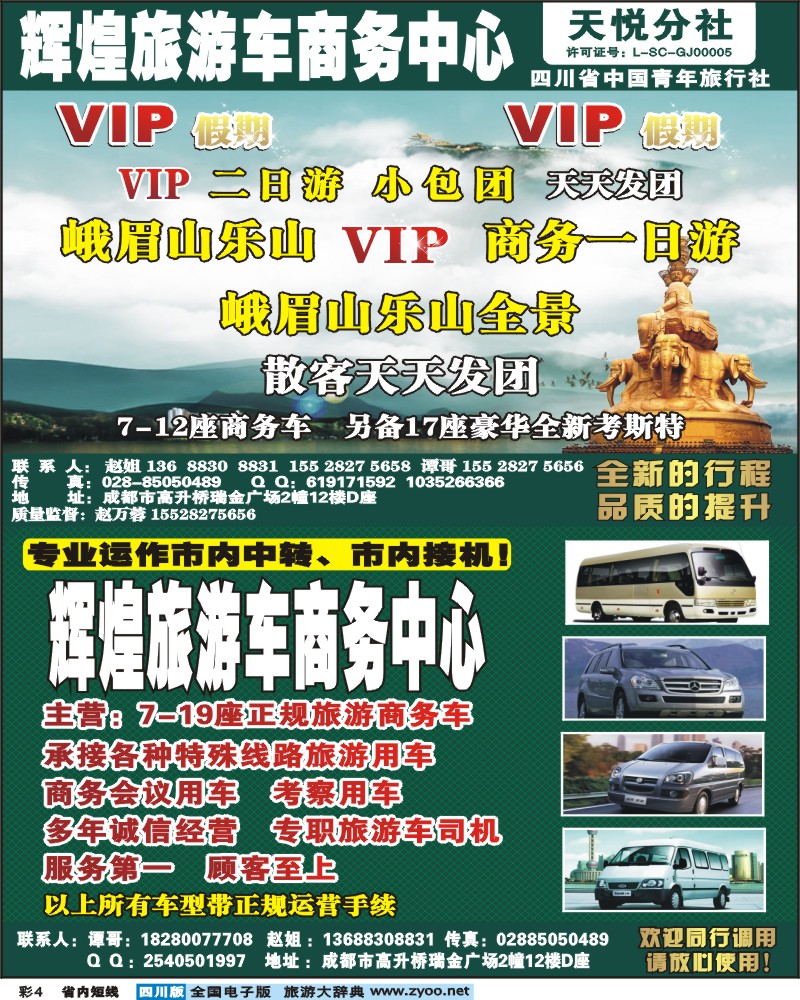 0b彩4   市青旅-峨乐