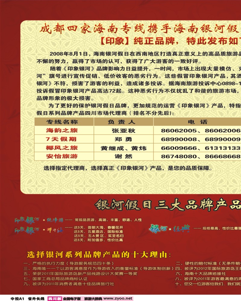 0r中拉A1  海韵之旅 三亚