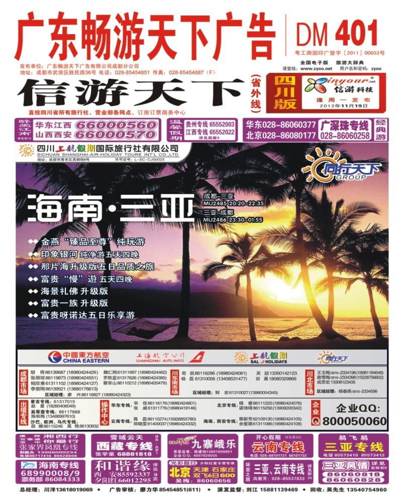 0r封面 上航假期