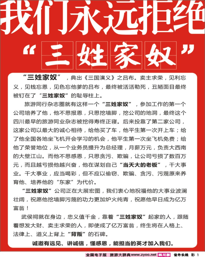 0r彩1  拒绝三姓家奴书刊.