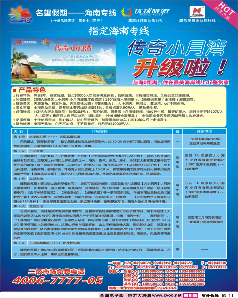 0r彩11   名望假期.
