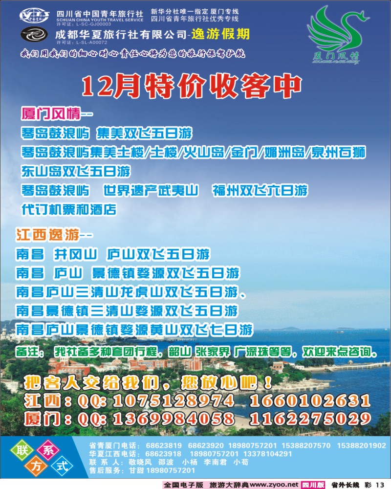 0r彩13     厦门风情.