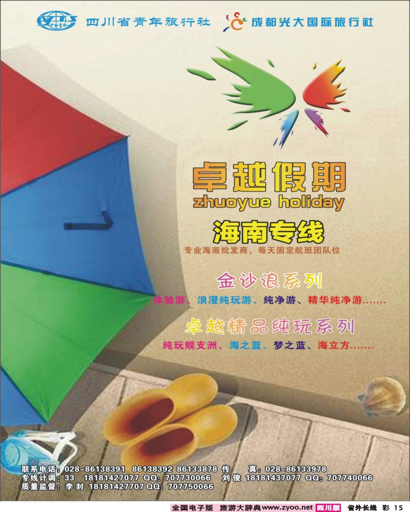 0r彩15   卓越假期.