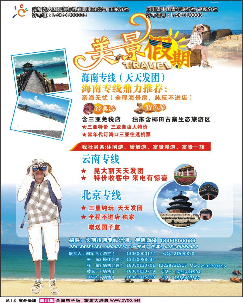 0r彩18  美景假期