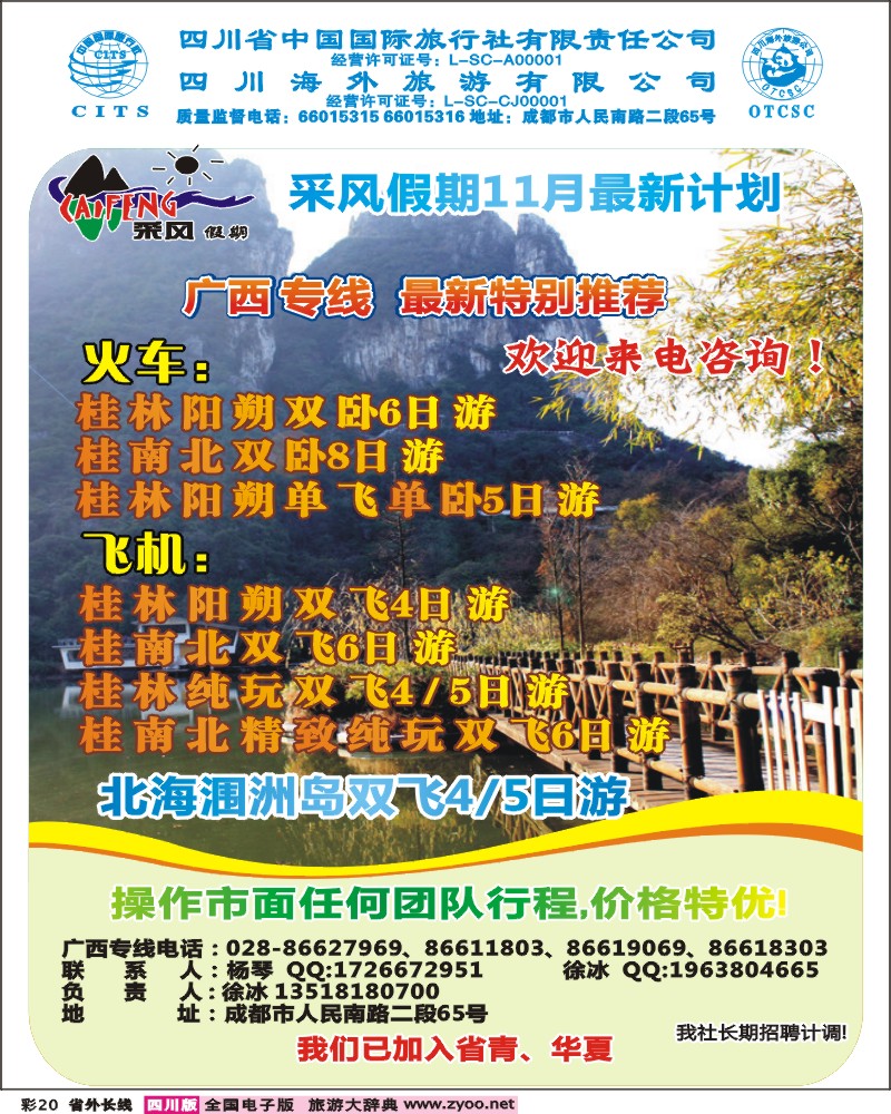 0r彩20   采风假期