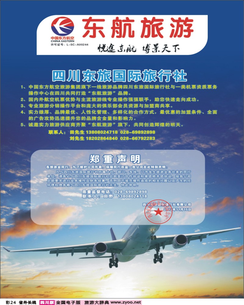 0r彩24    东航旅游