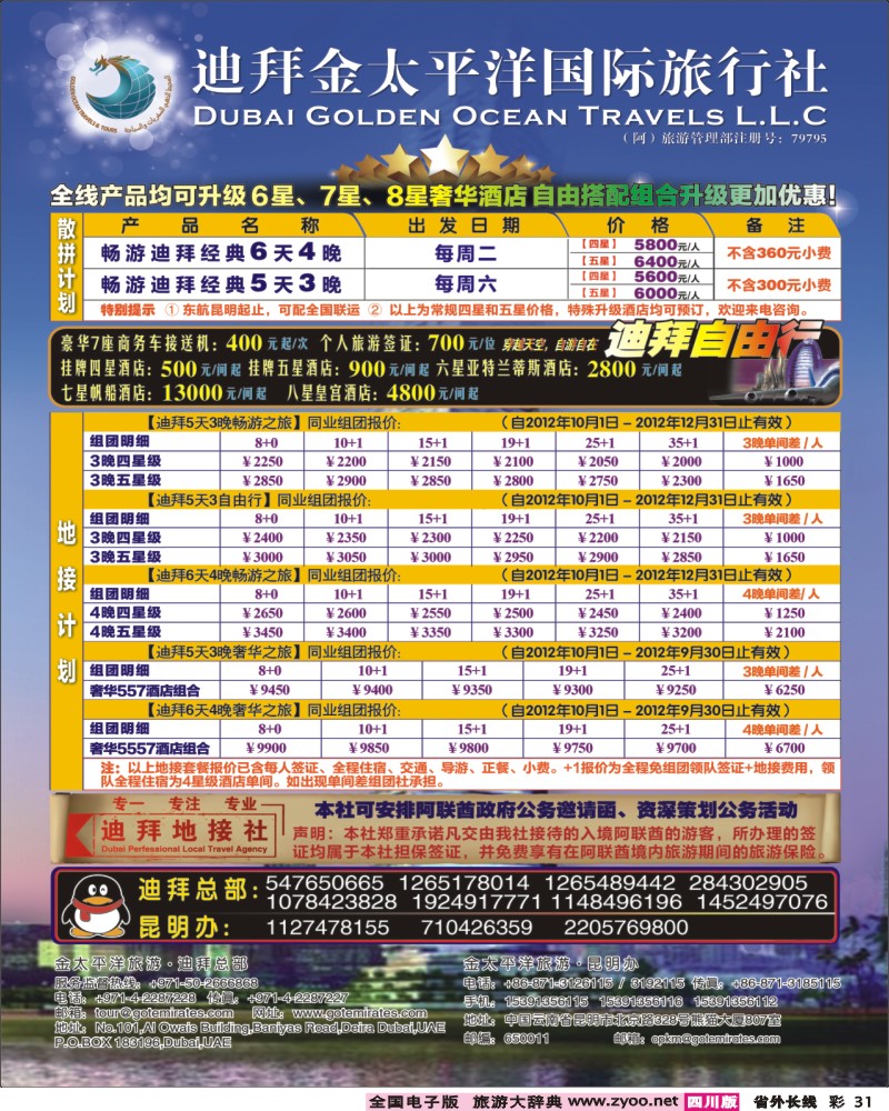 0r彩31   迪拜金太平洋