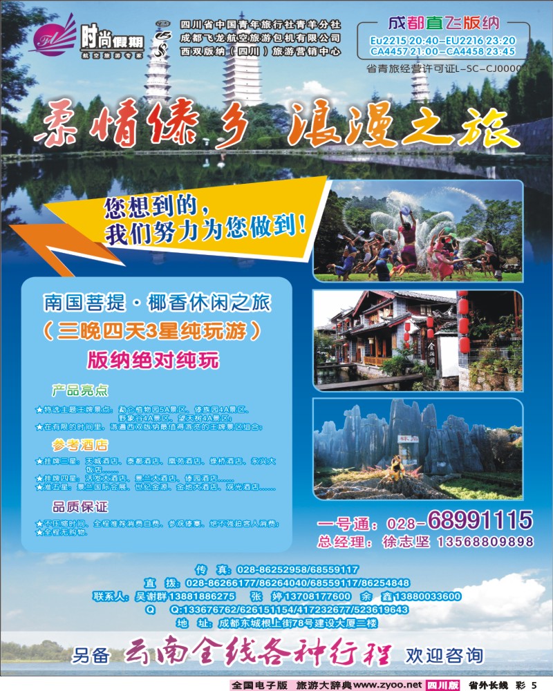 0r彩5   时尚假期-云南版纳 丽江 昆明 腾冲.