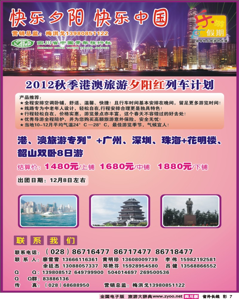 0r彩7   乐游假期-港澳夕阳红.