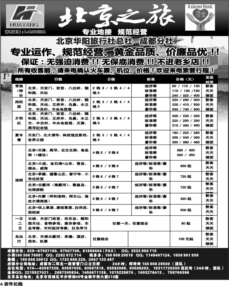 r4  北京之旅