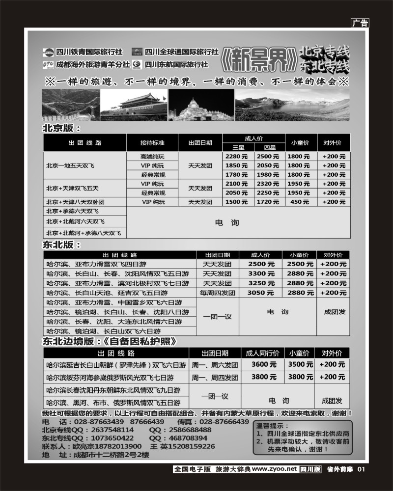 1r前扉1   北京新景界