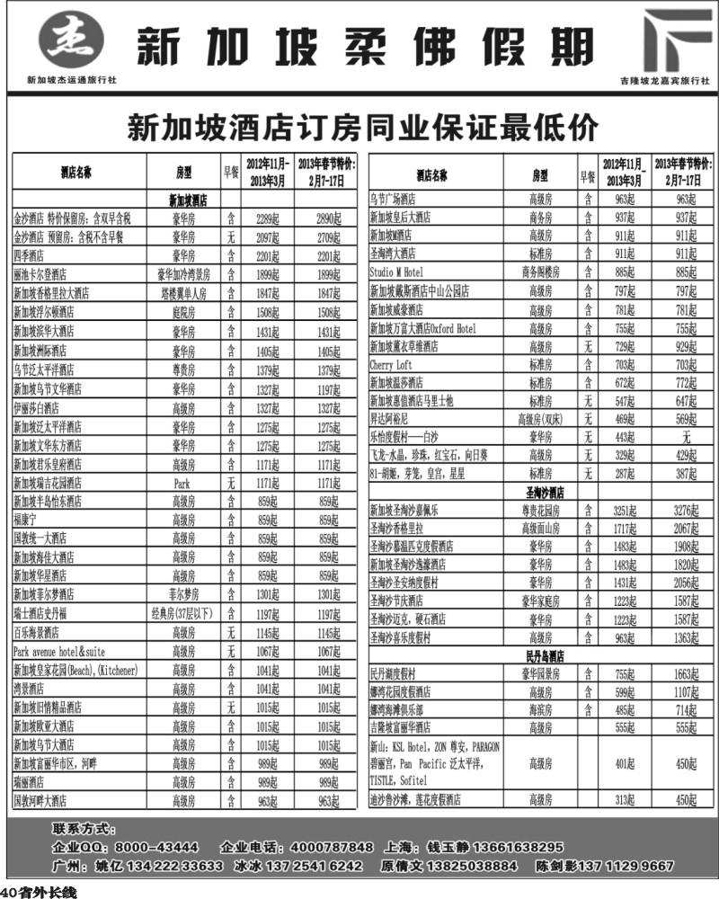 r40   401期 江波 杰龙假期—新加坡自由行套餐：2人成行，天天出发