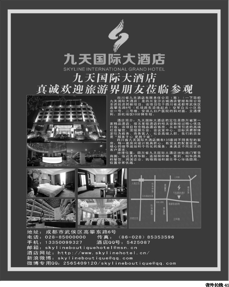 r41     九天国际大酒店
