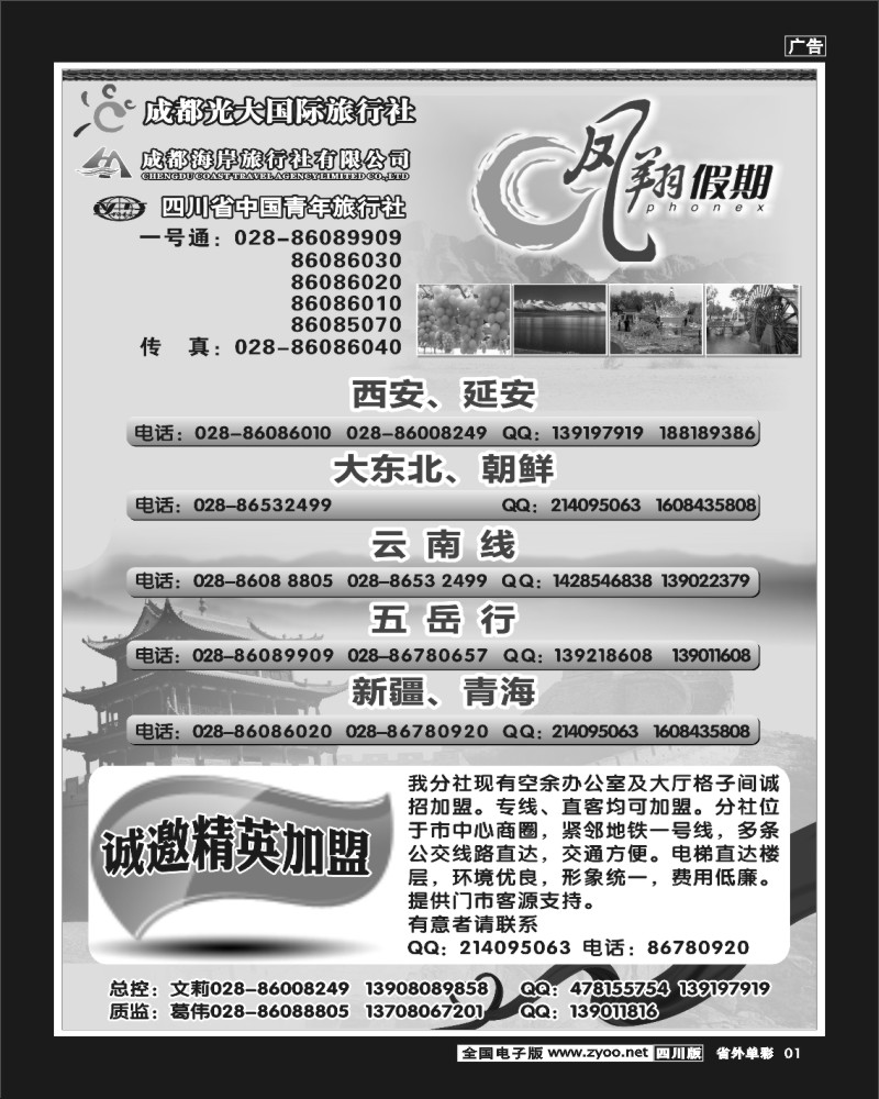 2r单彩1   市光大-凤翔假期-西安.新疆.东北.朝鲜.五岳