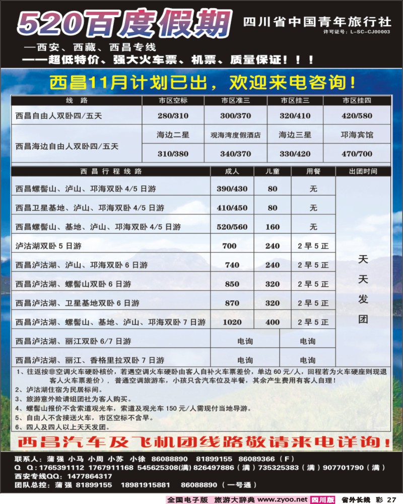 0r彩27  520百度假期