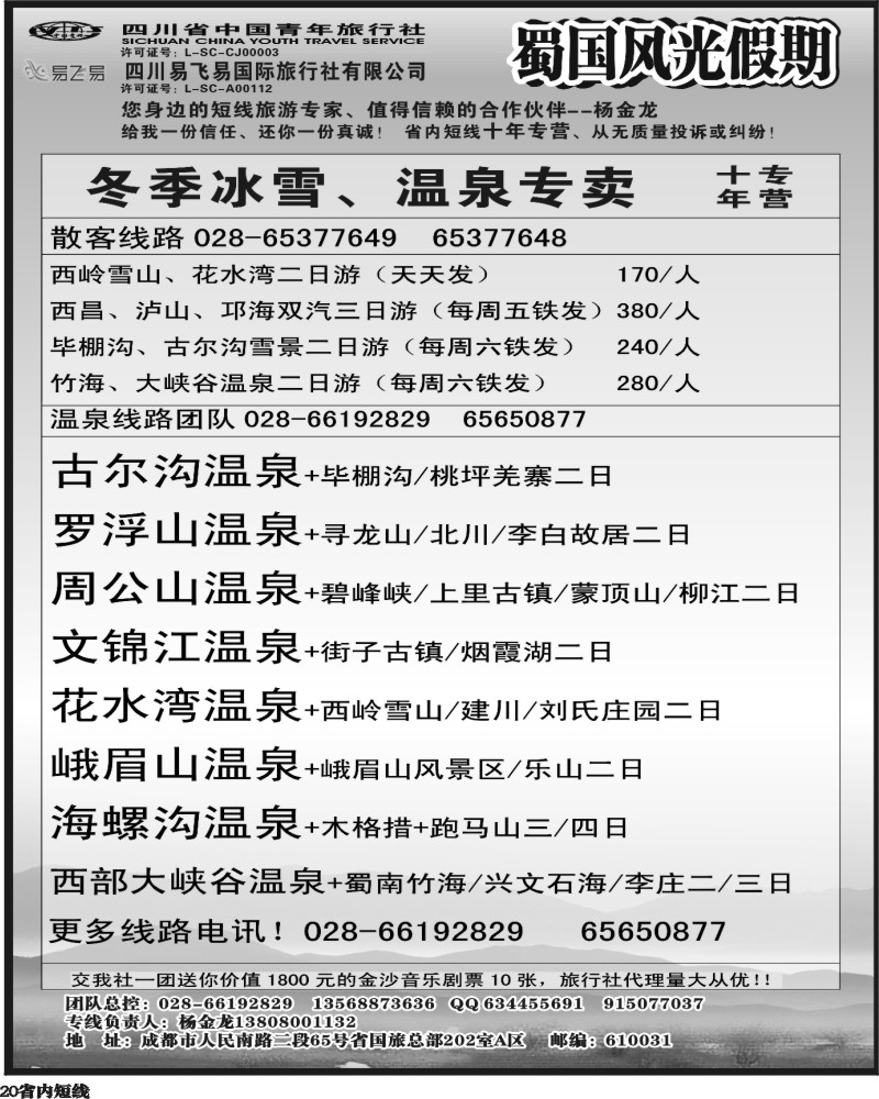 b20   省国旅-蜀国风光 袁402期.