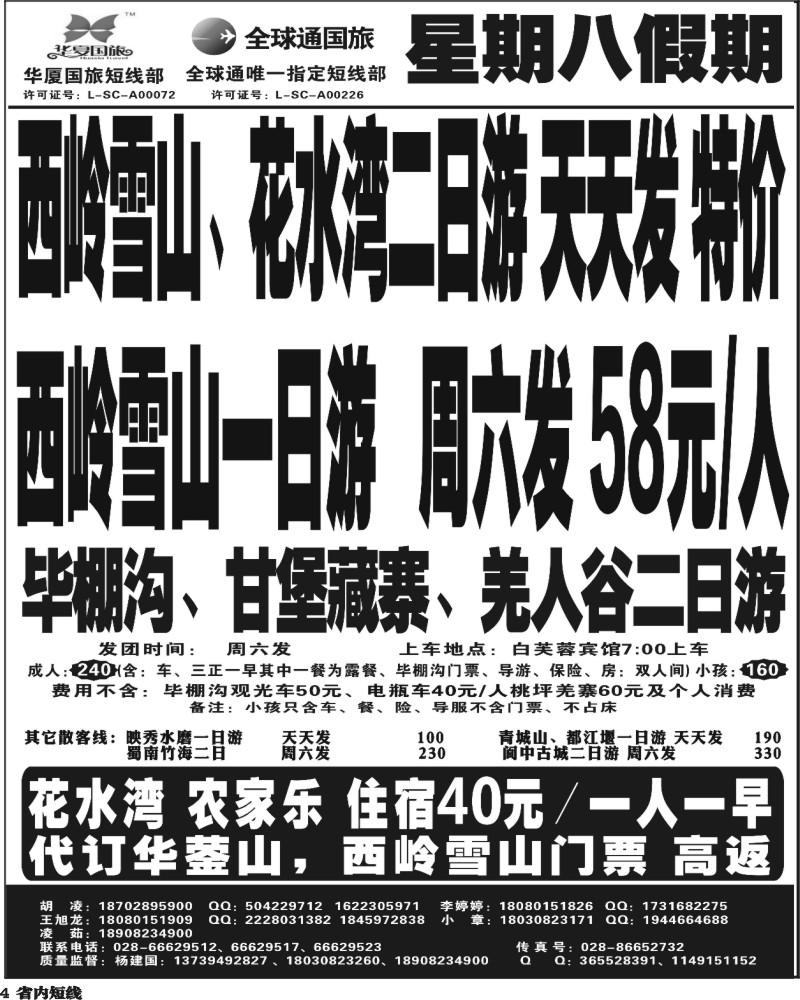 b4  星期八假期.