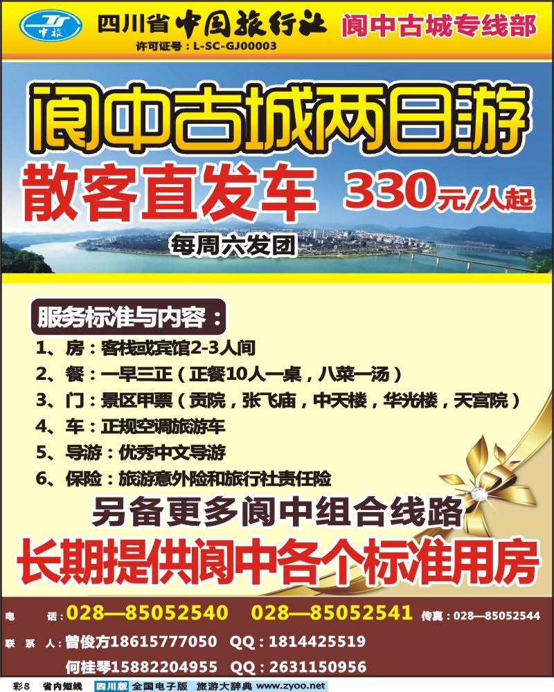 0b彩8 阆中营销中心