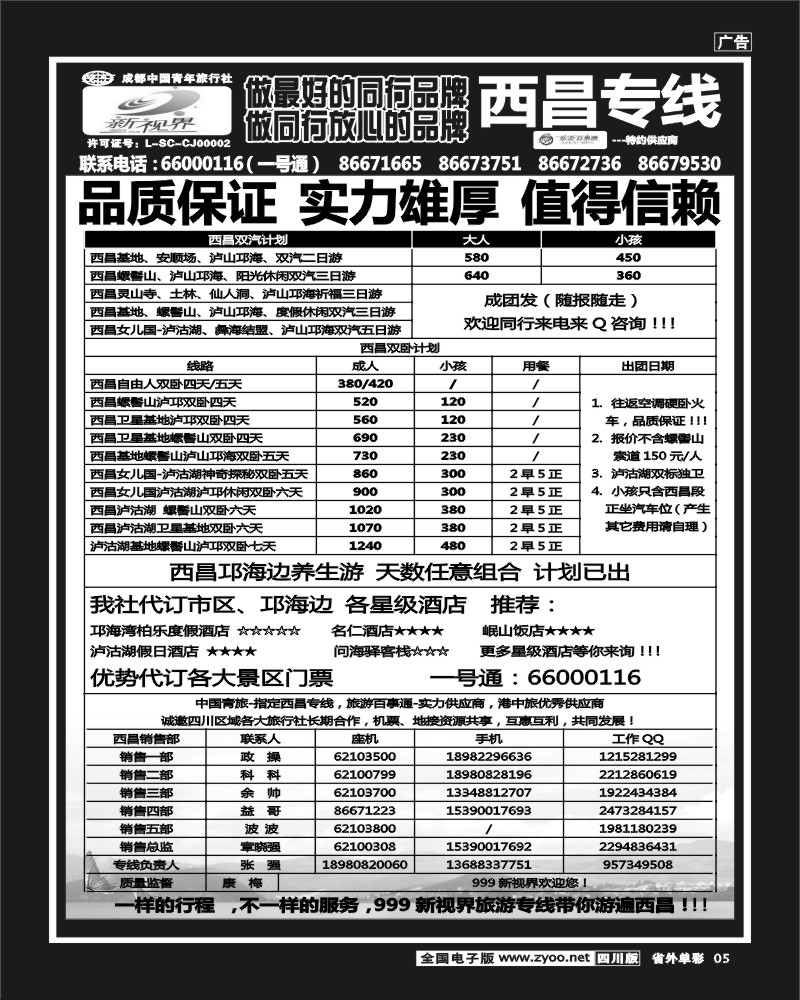 2r单彩5  999新视界-西昌