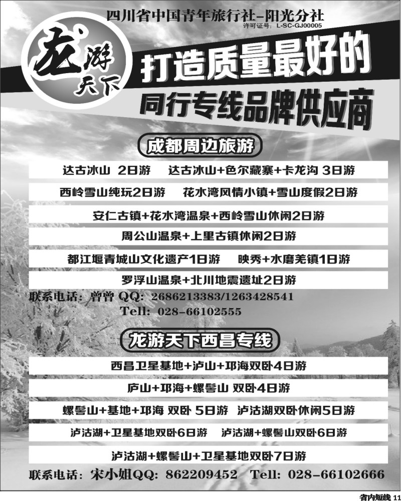 b11  龙游天下.