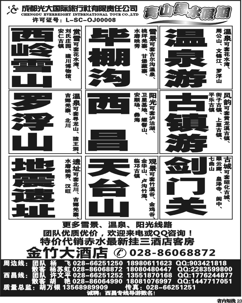 b23 青山绿水假期.
