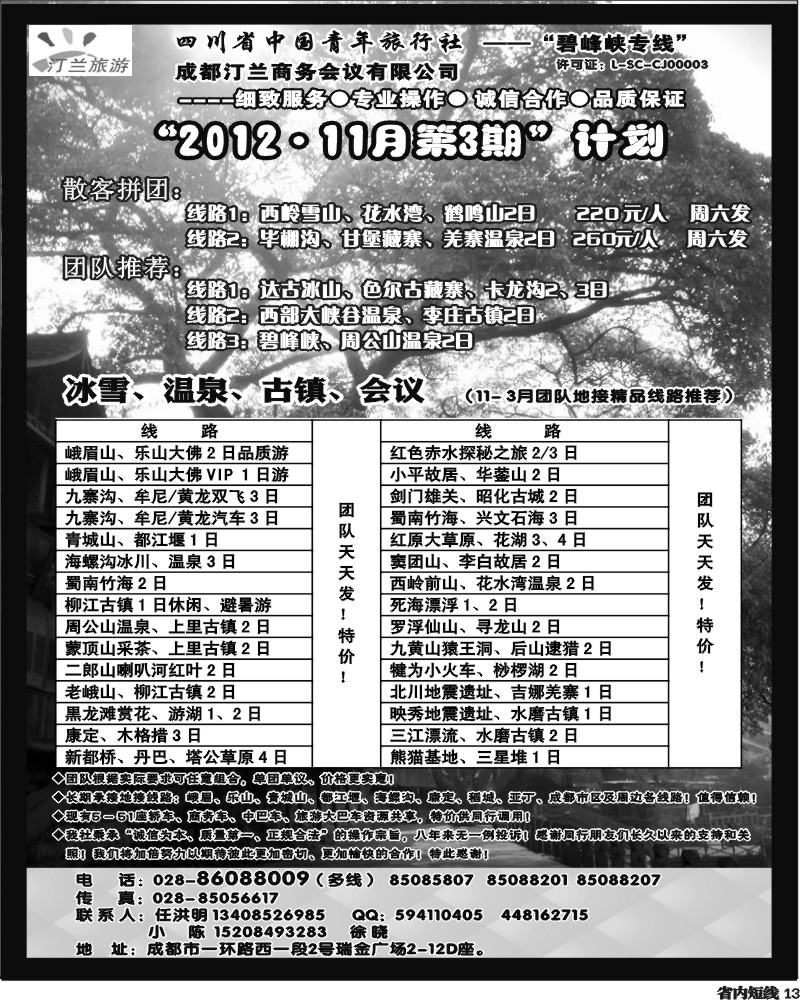 b13     汀兰旅游.