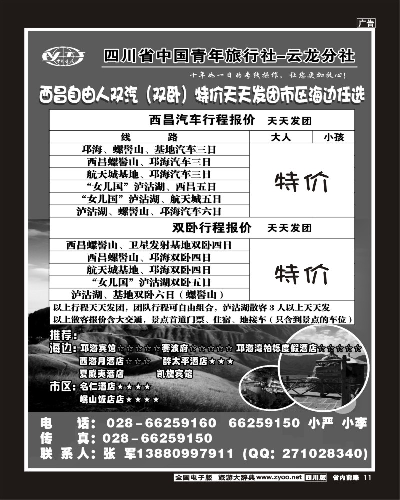 1b前扉11   省青旅-云龙分社-新印象