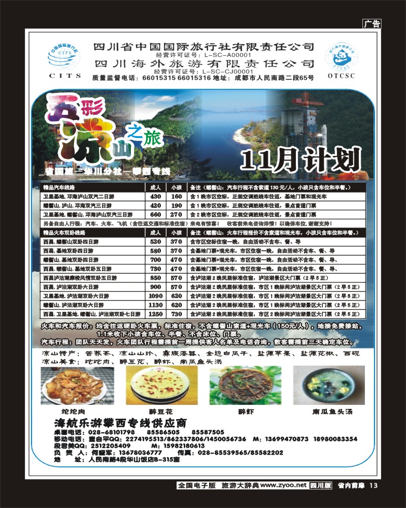 1b前扉13    五彩凉山